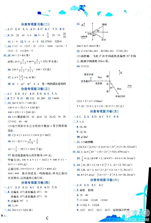 龙门书局2020秋黄冈小状元达标卷六年级数学R人教版参考答案