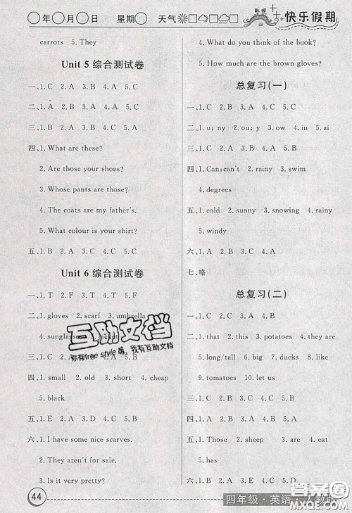 2020年黄冈测试卷系列暑假作业四年级英语人教版参考答案 2020年黄冈测试卷系列暑假作业四年级英语人教版参考答案