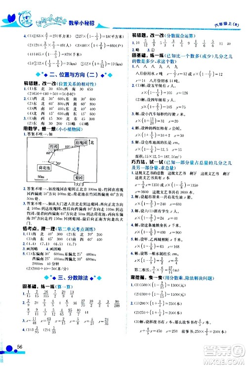 龙门书局2020秋黄冈小状元数学小秘招六年级上册人教版参考答案 龙门书局2020秋黄冈小状元数学小秘招六年级上册人教版参考答案