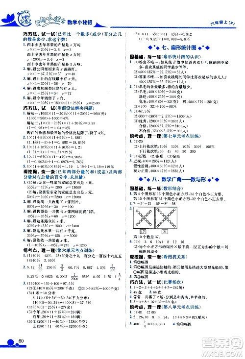 龙门书局2020秋黄冈小状元数学小秘招六年级上册人教版参考答案 龙门书局2020秋黄冈小状元数学小秘招六年级上册人教版参考答案