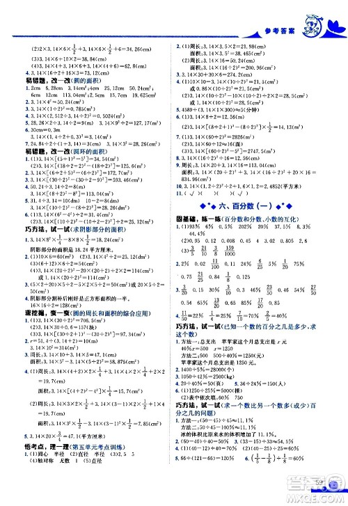龙门书局2020秋黄冈小状元数学小秘招六年级上册人教版参考答案 龙门书局2020秋黄冈小状元数学小秘招六年级上册人教版参考答案
