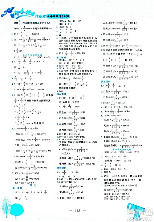 龙门书局2020秋黄冈小状元作业本六年级数学RJ人教版参考答案 龙门书局2020秋黄冈小状元作业本六年级数学RJ人教版参考答案