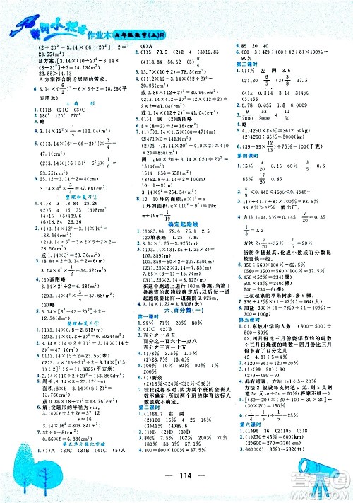 龙门书局2020秋黄冈小状元作业本六年级数学RJ人教版参考答案 龙门书局2020秋黄冈小状元作业本六年级数学RJ人教版参考答案