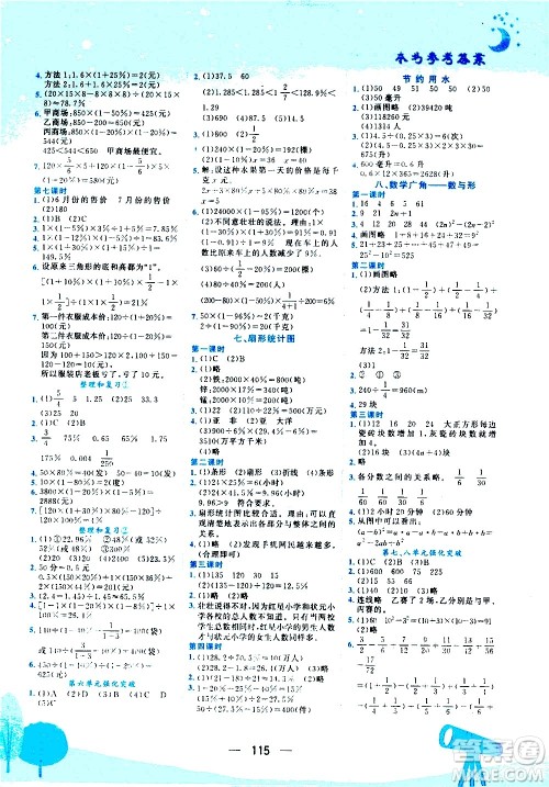 龙门书局2020秋黄冈小状元作业本六年级数学RJ人教版参考答案 龙门书局2020秋黄冈小状元作业本六年级数学RJ人教版参考答案