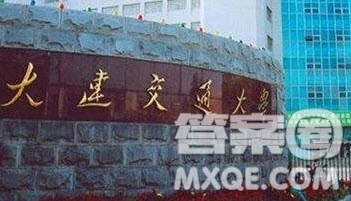 2020东北林业大学和大连交通大学哪个好 东北林业大学和大连交通大学选哪个好 2020东北林业大学和大连交通大学哪个好 东北林业大学和大连交通大学选哪个好