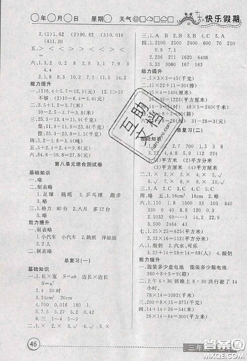 2020年黄冈测试卷系列暑假作业三年级数学人教版参考答案 2020年黄冈测试卷系列暑假作业三年级数学人教版参考答案