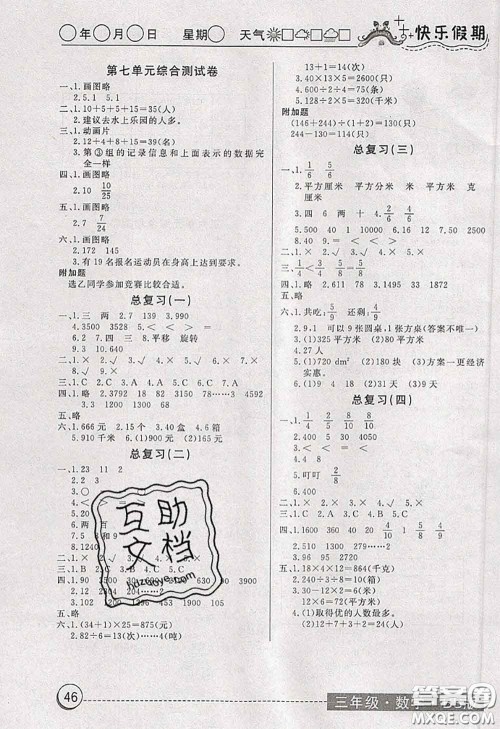 2020年黄冈测试卷系列暑假作业三年级数学北师版参考答案 2020年黄冈测试卷系列暑假作业三年级数学北师版参考答案