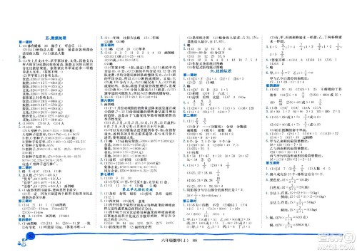 龙门书局2020秋黄冈小状元作业本六年级数学BS北师版参考答案