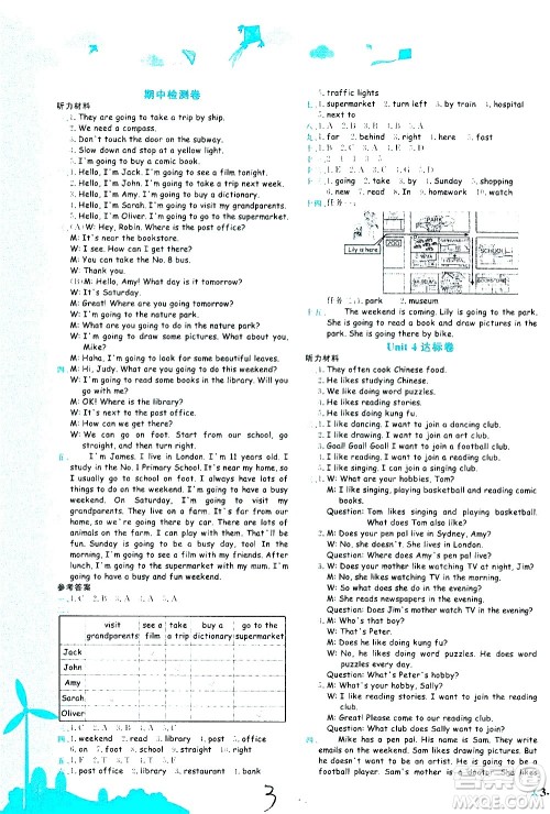 龙门书局2020秋黄冈小状元达标卷六年级英语RP人教版参考答案