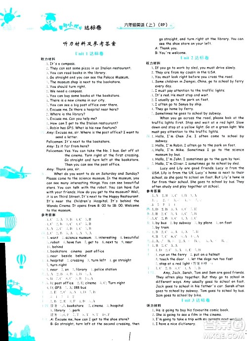 龙门书局2020秋黄冈小状元达标卷六年级英语RP人教版参考答案