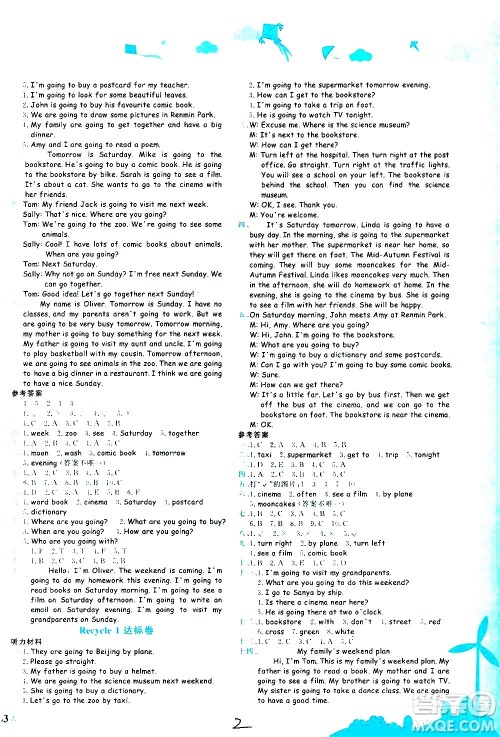 龙门书局2020秋黄冈小状元达标卷六年级英语RP人教版参考答案