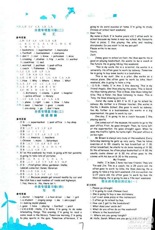 龙门书局2020秋黄冈小状元达标卷六年级英语RP人教版参考答案