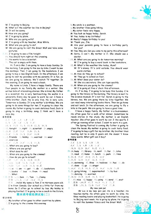 龙门书局2020秋黄冈小状元达标卷六年级英语RP人教版参考答案