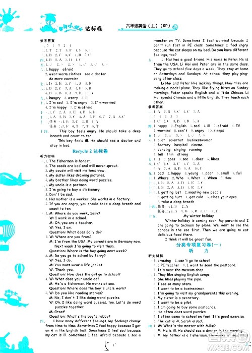 龙门书局2020秋黄冈小状元达标卷六年级英语RP人教版参考答案