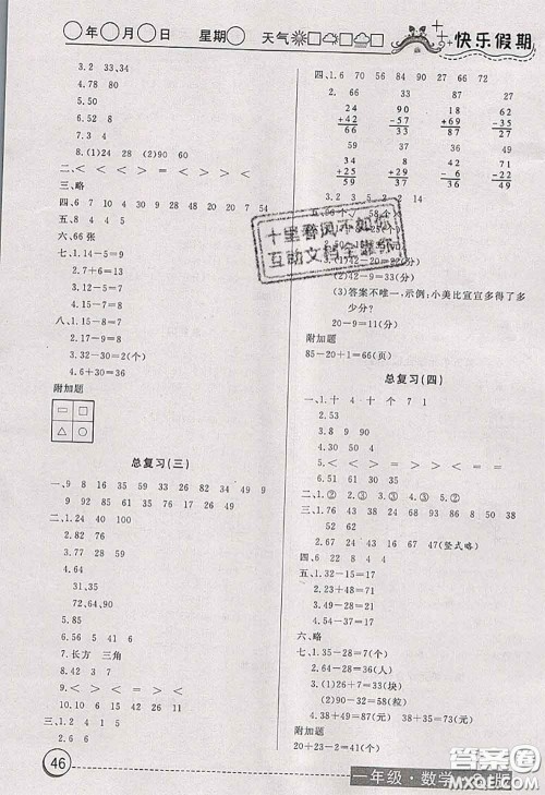 2020年黄冈测试卷系列暑假作业三年级数学苏教版参考答案