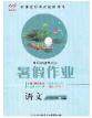 2020年黄冈测试卷系列暑假作业三年级语文人教版参考答案 2020年黄冈测试卷系列暑假作业三年级语文人教版参考答案