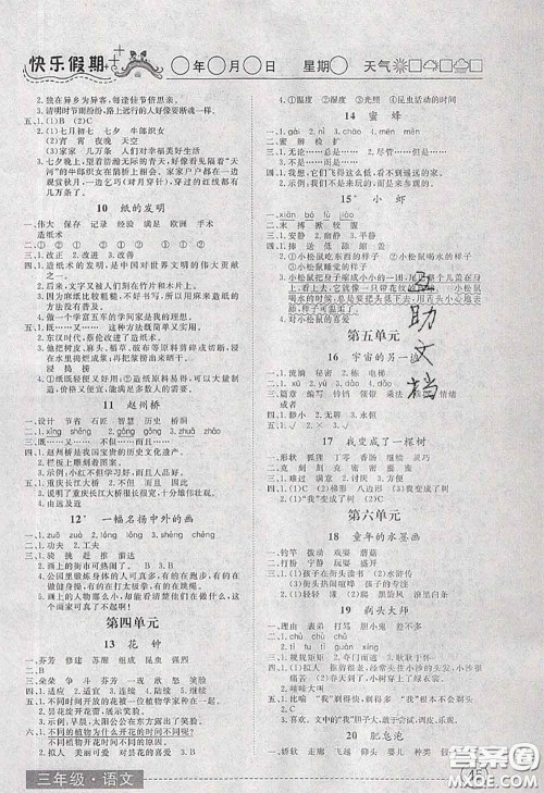 2020年黄冈测试卷系列暑假作业三年级语文人教版参考答案 2020年黄冈测试卷系列暑假作业三年级语文人教版参考答案