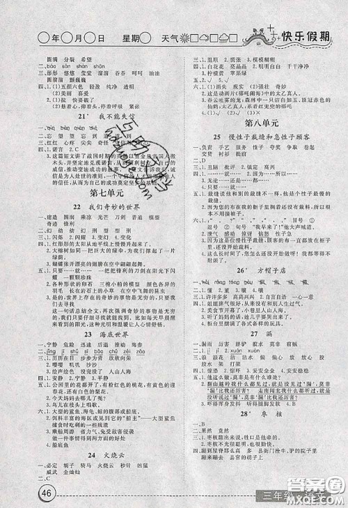 2020年黄冈测试卷系列暑假作业三年级语文人教版参考答案 2020年黄冈测试卷系列暑假作业三年级语文人教版参考答案