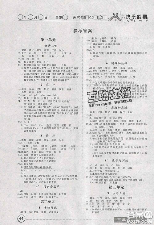 2020年黄冈测试卷系列暑假作业三年级语文人教版参考答案 2020年黄冈测试卷系列暑假作业三年级语文人教版参考答案