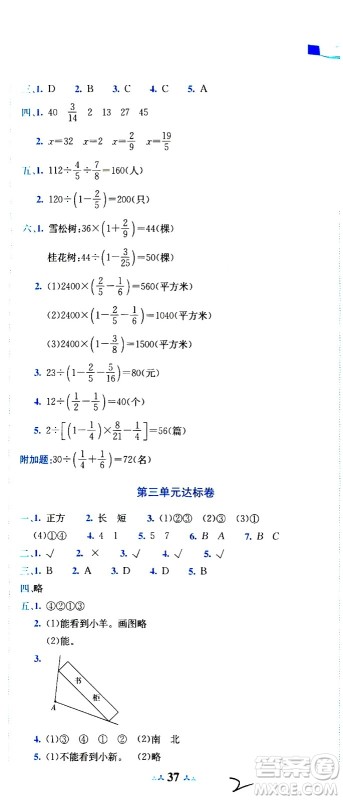 龙门书局2020秋黄冈小状元达标卷六年级数学BS北师版参考答案 龙门书局2020秋黄冈小状元达标卷六年级数学BS北师版参考答案