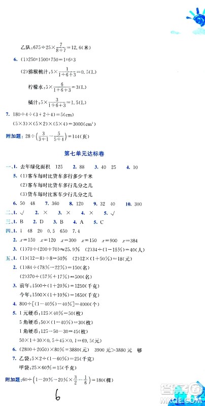 龙门书局2020秋黄冈小状元达标卷六年级数学BS北师版参考答案 龙门书局2020秋黄冈小状元达标卷六年级数学BS北师版参考答案