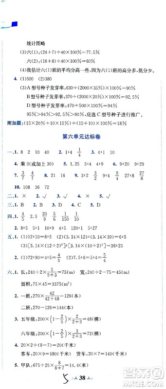 龙门书局2020秋黄冈小状元达标卷六年级数学BS北师版参考答案 龙门书局2020秋黄冈小状元达标卷六年级数学BS北师版参考答案