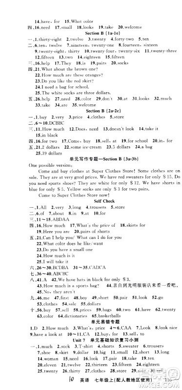 新疆青少年出版社2020秋黄冈100分闯关英语七年级上册人教版参考答案