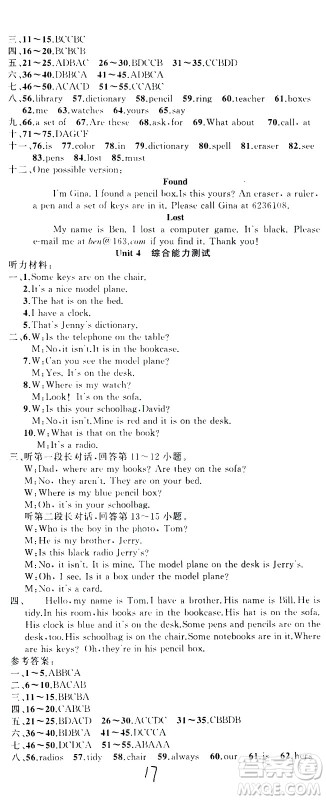 新疆青少年出版社2020秋黄冈100分闯关英语七年级上册人教版参考答案