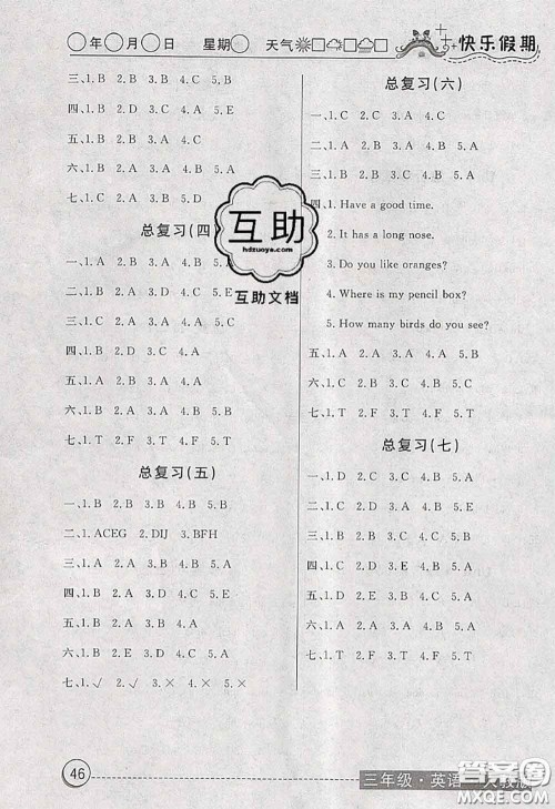 2020年黄冈测试卷系列暑假作业三年级英语人教版参考答案 2020年黄冈测试卷系列暑假作业三年级英语人教版参考答案