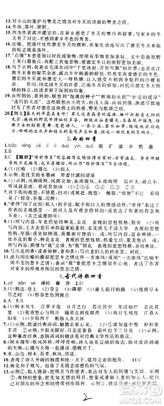 新疆青少年出版社2020秋黄冈100分闯关语文七年级上册人教版参考答案