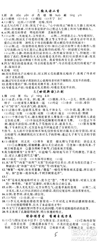 新疆青少年出版社2020秋黄冈100分闯关语文七年级上册人教版参考答案