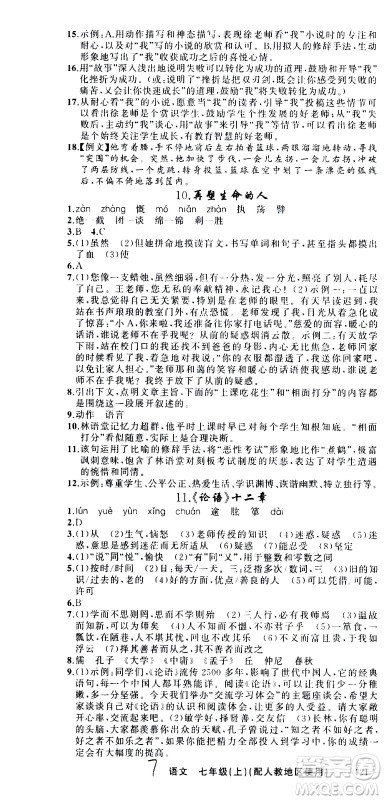 新疆青少年出版社2020秋黄冈100分闯关语文七年级上册人教版参考答案