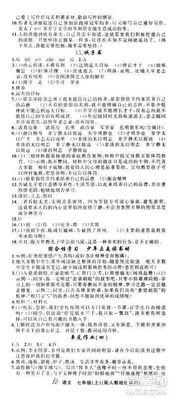 新疆青少年出版社2020秋黄冈100分闯关语文七年级上册人教版参考答案