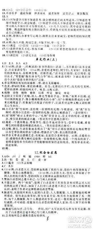 新疆青少年出版社2020秋黄冈100分闯关语文七年级上册人教版参考答案