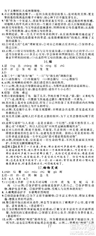 新疆青少年出版社2020秋黄冈100分闯关语文七年级上册人教版参考答案