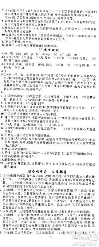 新疆青少年出版社2020秋黄冈100分闯关语文七年级上册人教版参考答案