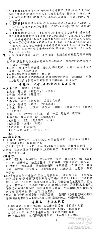 新疆青少年出版社2020秋黄冈100分闯关语文七年级上册人教版参考答案