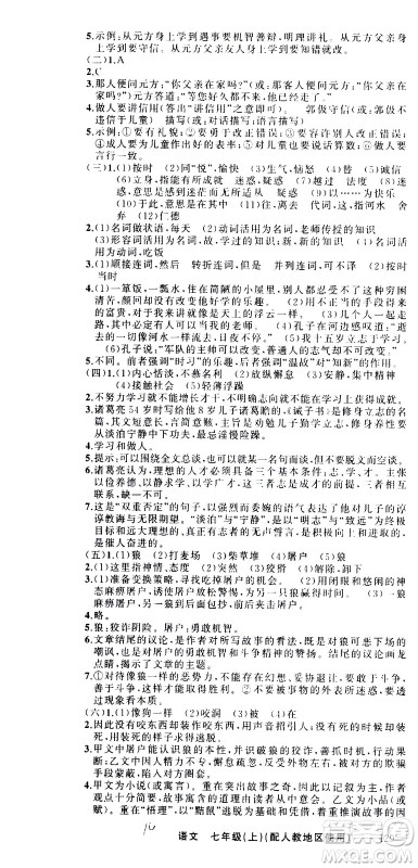 新疆青少年出版社2020秋黄冈100分闯关语文七年级上册人教版参考答案 新疆青少年出版社2020秋黄冈100分闯关语文七年级上册人教版参考答案