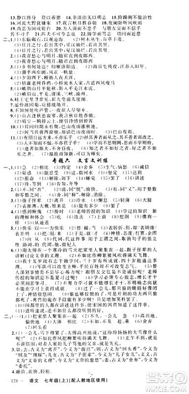 新疆青少年出版社2020秋黄冈100分闯关语文七年级上册人教版参考答案