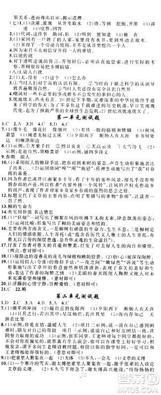 新疆青少年出版社2020秋黄冈100分闯关语文七年级上册人教版参考答案