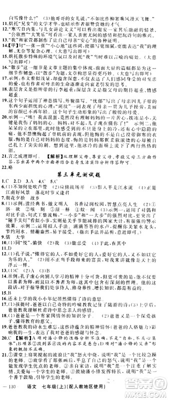 新疆青少年出版社2020秋黄冈100分闯关语文七年级上册人教版参考答案 新疆青少年出版社2020秋黄冈100分闯关语文七年级上册人教版参考答案