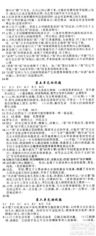 新疆青少年出版社2020秋黄冈100分闯关语文七年级上册人教版参考答案