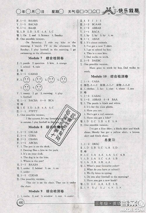 2020年黄冈测试卷系列暑假作业三年级英语外研版参考答案 2020年黄冈测试卷系列暑假作业三年级英语外研版参考答案