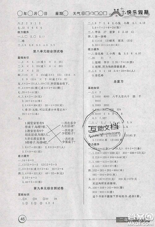 2020年黄冈测试卷系列暑假作业二年级数学人教版参考答案 2020年黄冈测试卷系列暑假作业二年级数学人教版参考答案