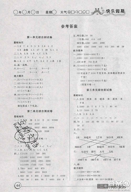 2020年黄冈测试卷系列暑假作业二年级数学人教版参考答案 2020年黄冈测试卷系列暑假作业二年级数学人教版参考答案