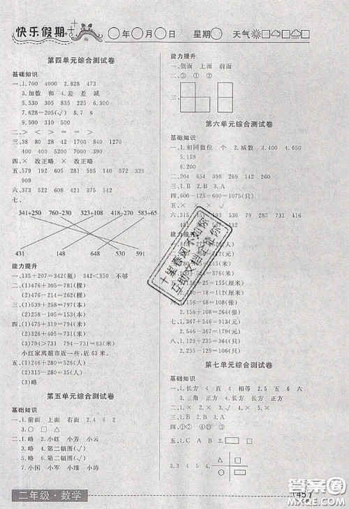 2020年黄冈测试卷系列暑假作业二年级数学人教版参考答案 2020年黄冈测试卷系列暑假作业二年级数学人教版参考答案