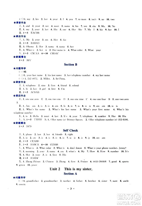 安徽人民出版社2020秋启东黄冈作业本英语七年级上册人民教育教材适用参考答案 安徽人民出版社2020秋启东黄冈作业本英语七年级上册人民教育教材适用参考答案