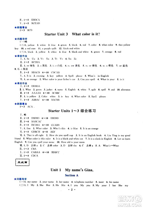 安徽人民出版社2020秋启东黄冈作业本英语七年级上册人民教育教材适用参考答案 安徽人民出版社2020秋启东黄冈作业本英语七年级上册人民教育教材适用参考答案
