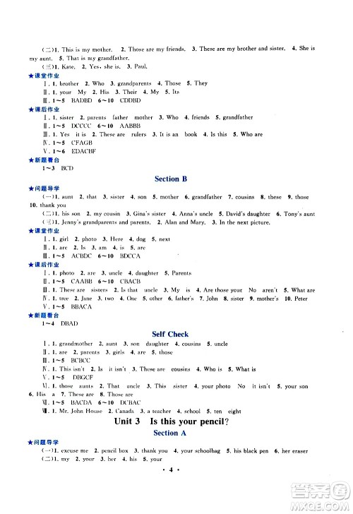 安徽人民出版社2020秋启东黄冈作业本英语七年级上册人民教育教材适用参考答案 安徽人民出版社2020秋启东黄冈作业本英语七年级上册人民教育教材适用参考答案