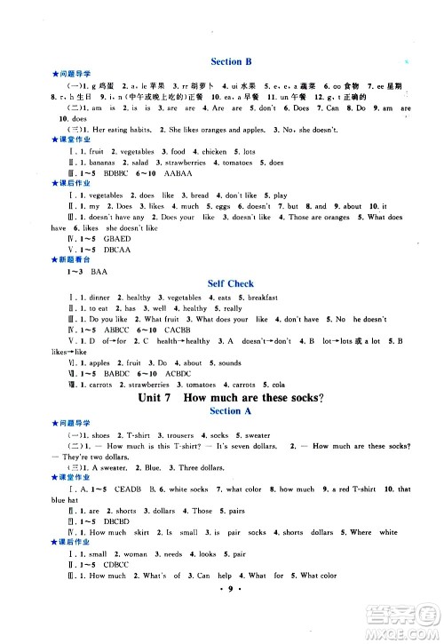 安徽人民出版社2020秋启东黄冈作业本英语七年级上册人民教育教材适用参考答案 安徽人民出版社2020秋启东黄冈作业本英语七年级上册人民教育教材适用参考答案